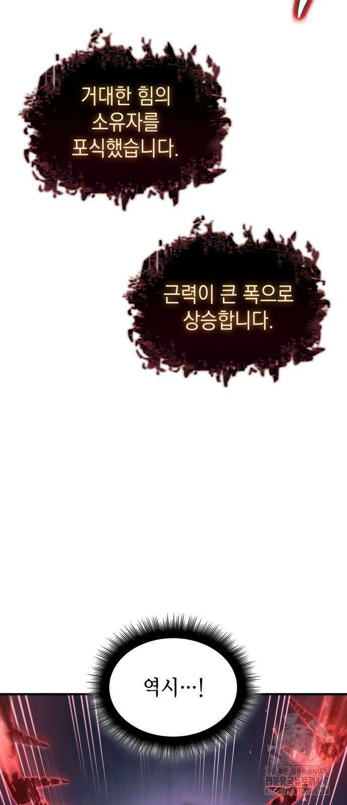 왕의 힘으로 회귀한다 56화 2