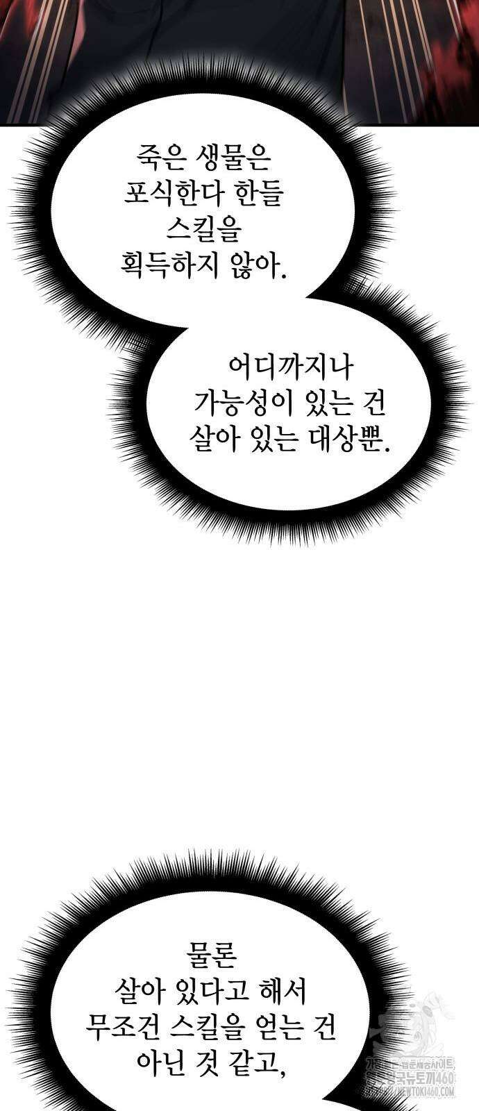 왕의 힘으로 회귀한다 56화 5