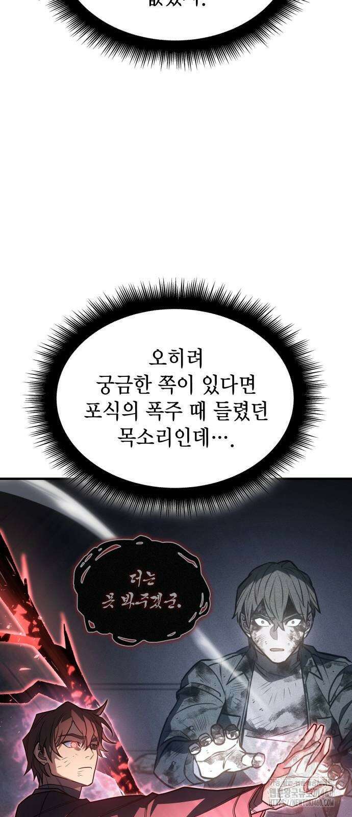 왕의 힘으로 회귀한다 56화 7