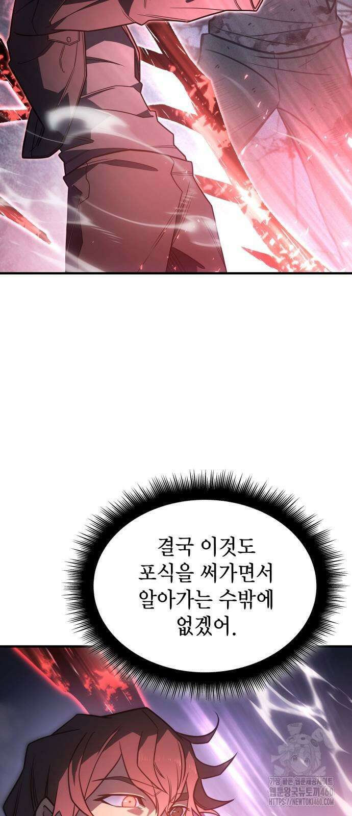 왕의 힘으로 회귀한다 56화 8
