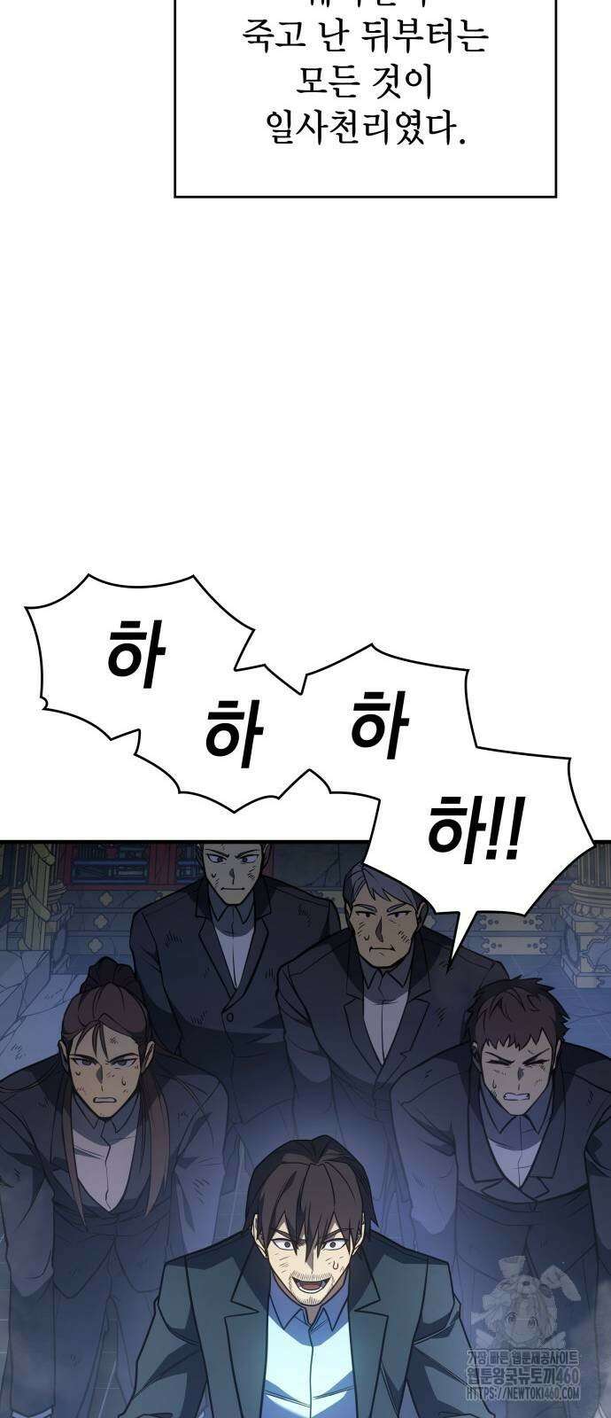 왕의 힘으로 회귀한다 56화 10