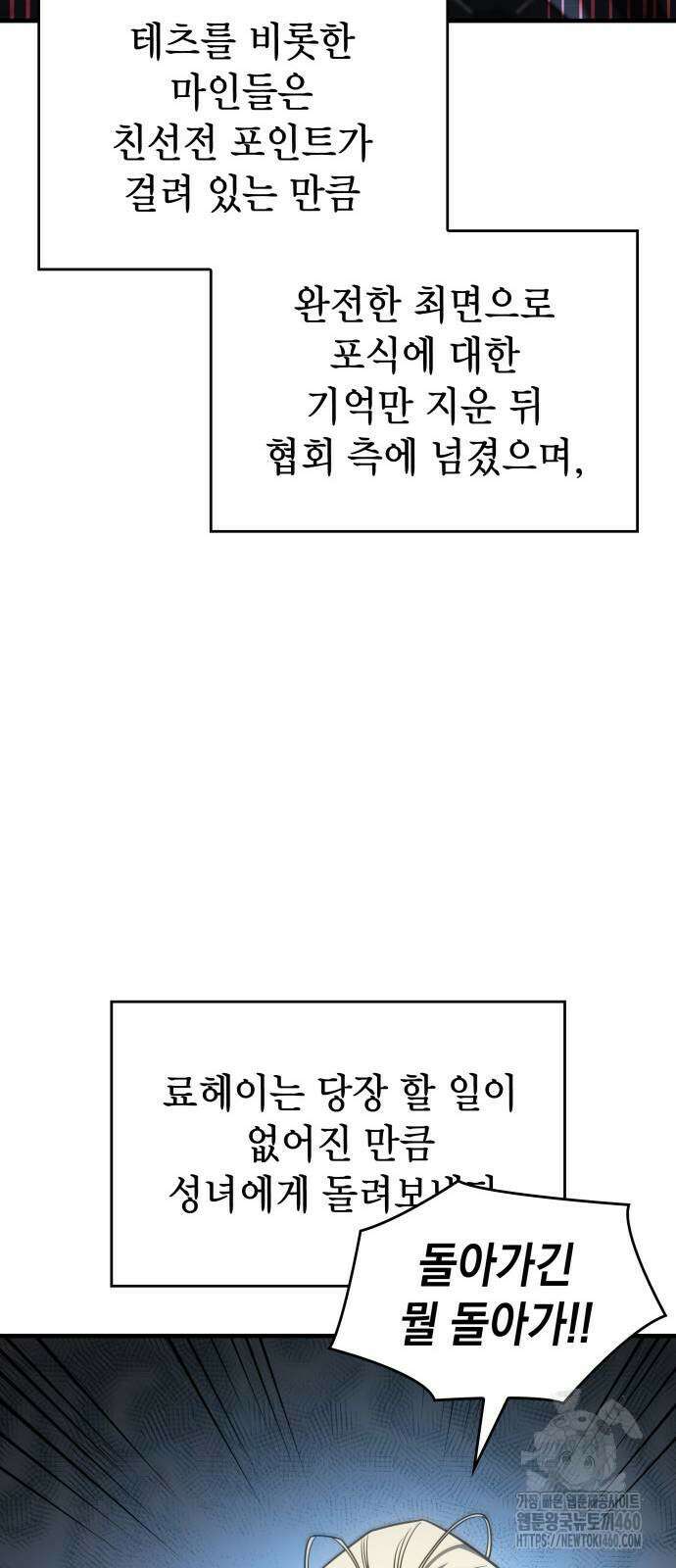 왕의 힘으로 회귀한다 56화 13