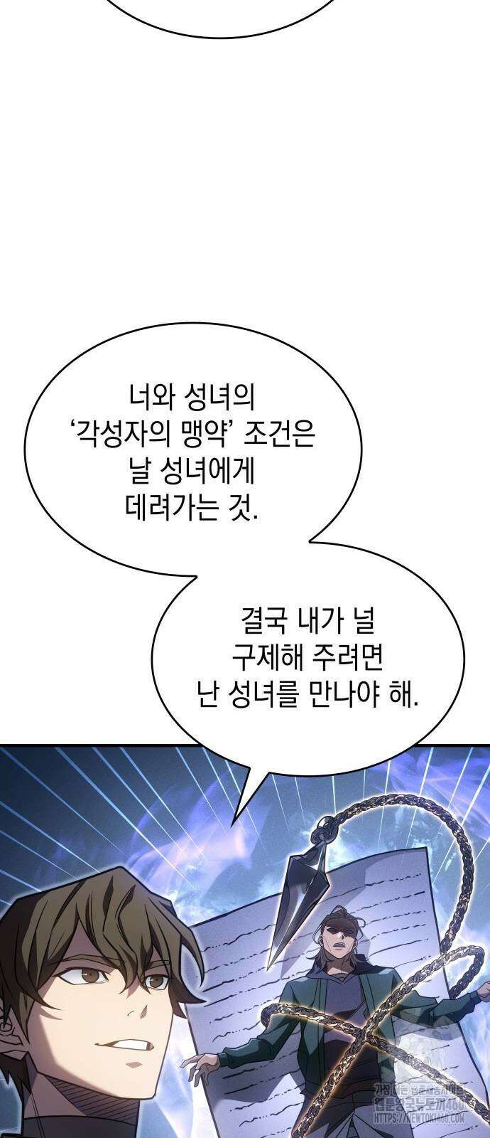 왕의 힘으로 회귀한다 56화 16
