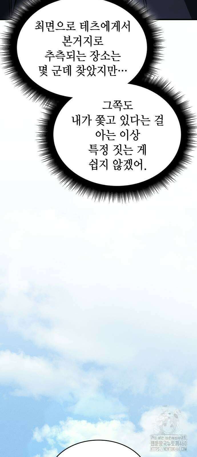 왕의 힘으로 회귀한다 56화 20