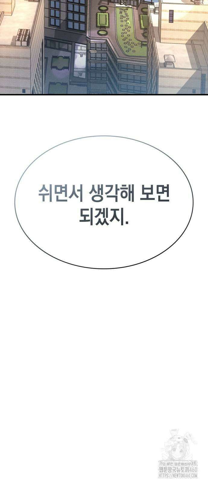 왕의 힘으로 회귀한다 56화 22