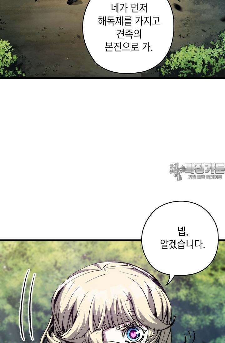 신검 : 신살의 아이 26화 3
