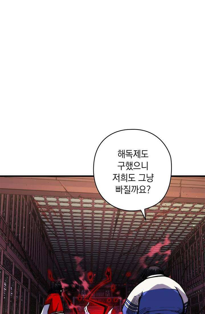 신검 : 신살의 아이 26화 11