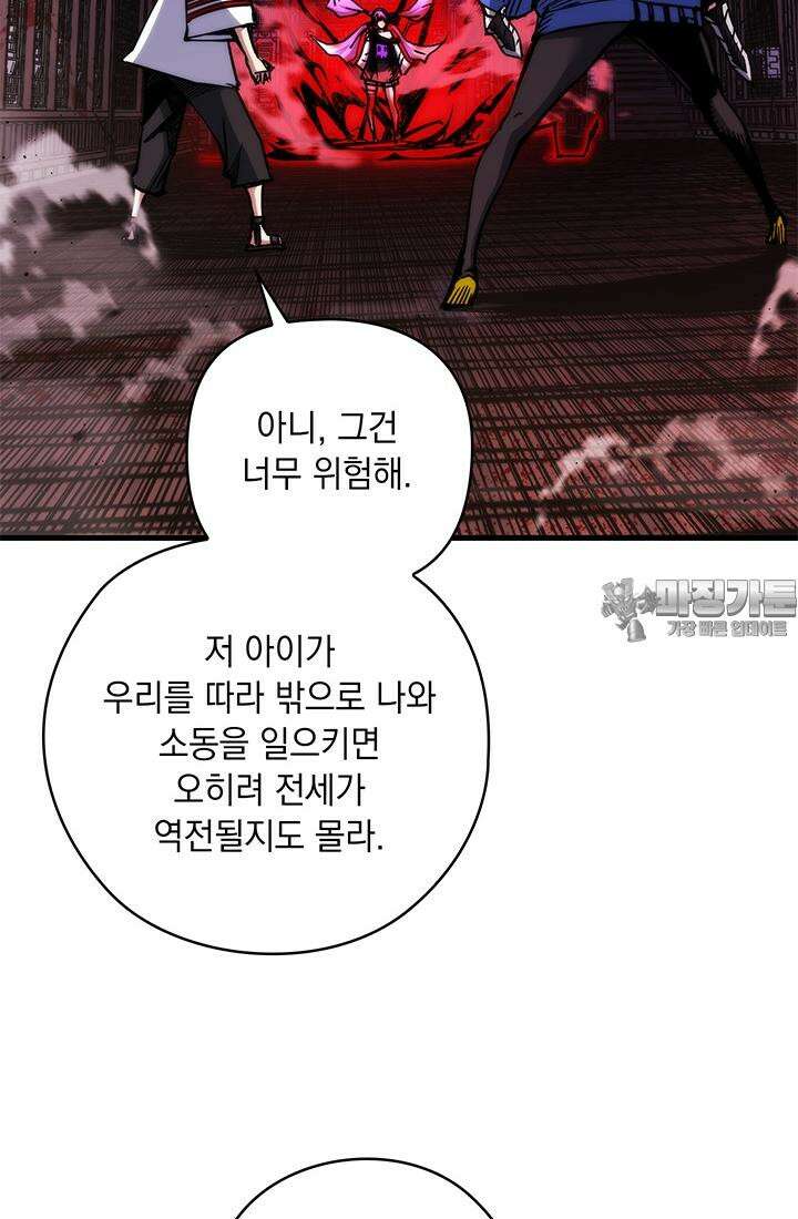 신검 : 신살의 아이 26화 12