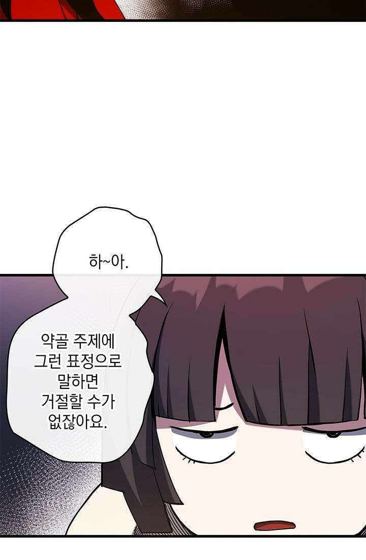 신검 : 신살의 아이 26화 16