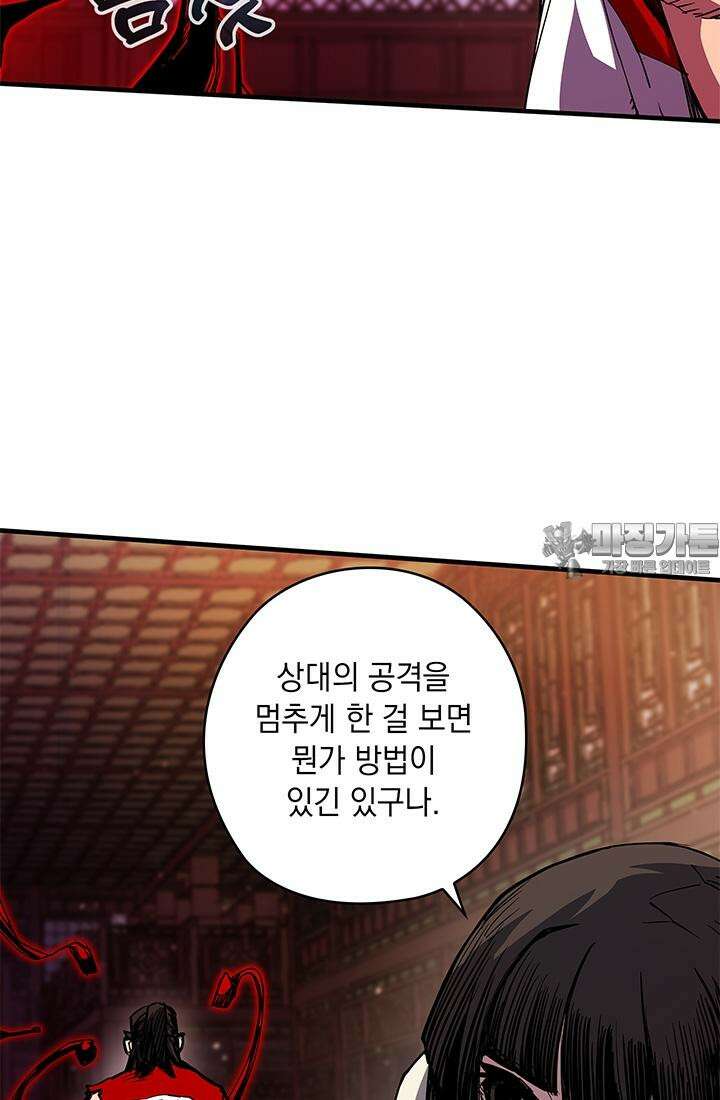 신검 : 신살의 아이 26화 21