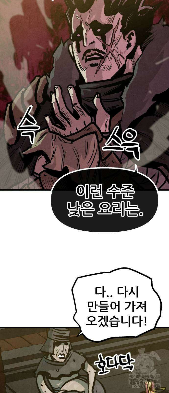짜장 한 그릇에 제갈세가 데릴사위 34화 3