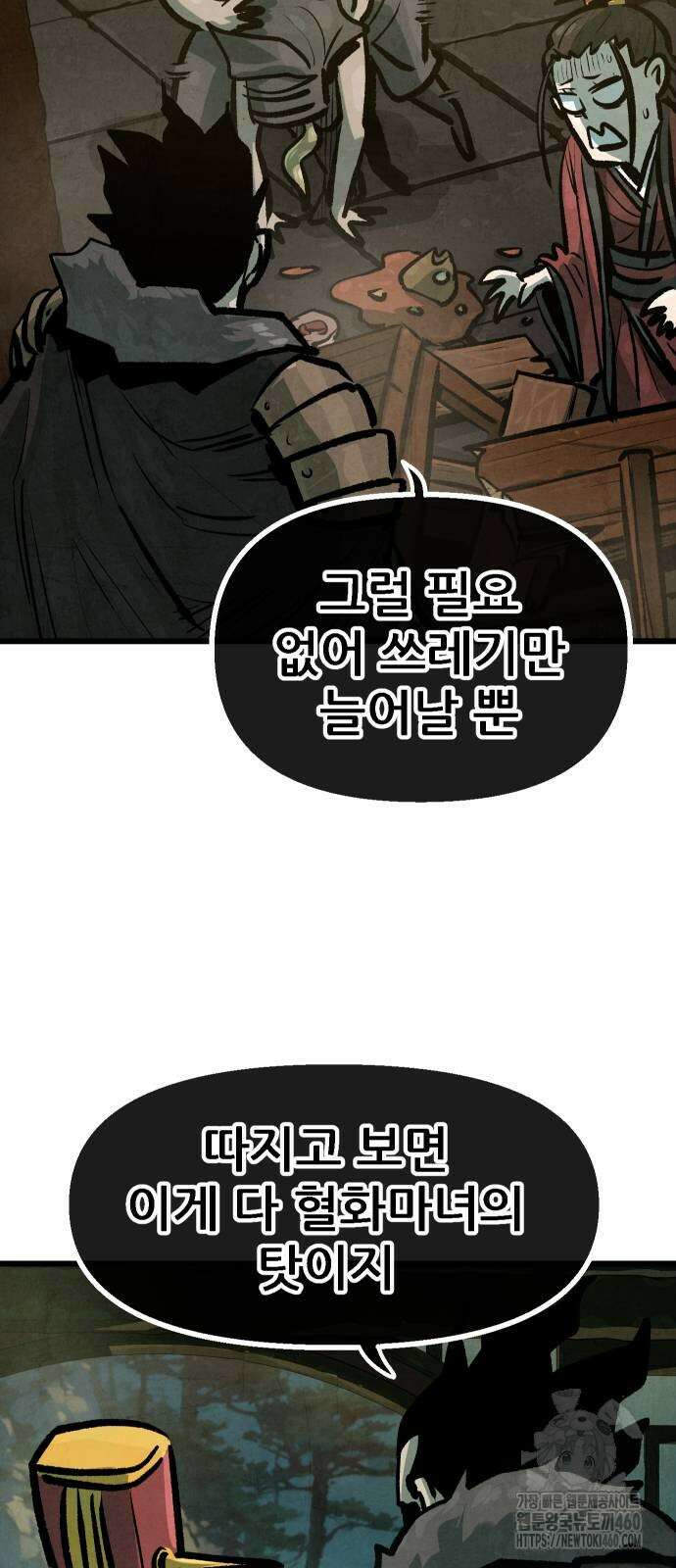 짜장 한 그릇에 제갈세가 데릴사위 34화 4