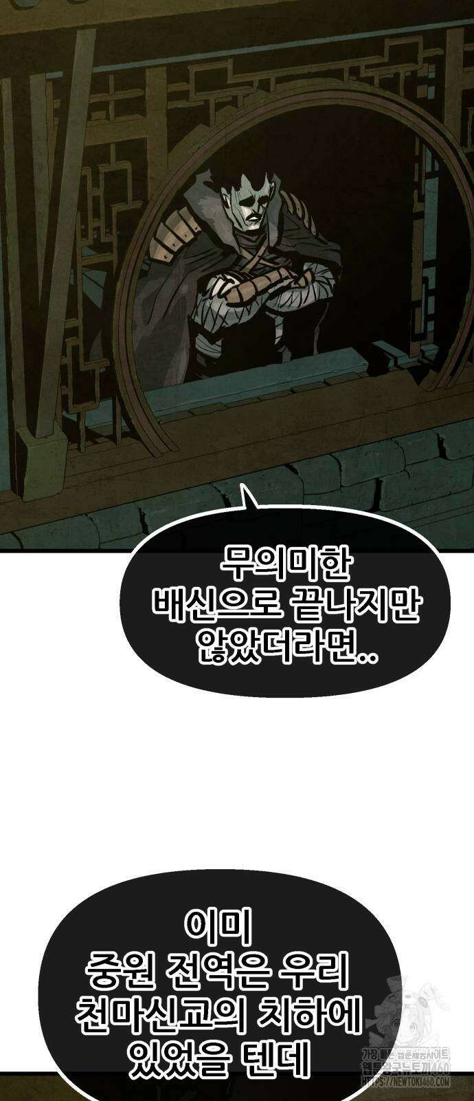 짜장 한 그릇에 제갈세가 데릴사위 34화 6