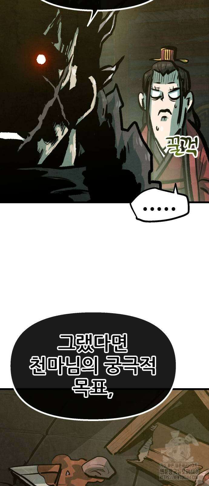 짜장 한 그릇에 제갈세가 데릴사위 34화 7