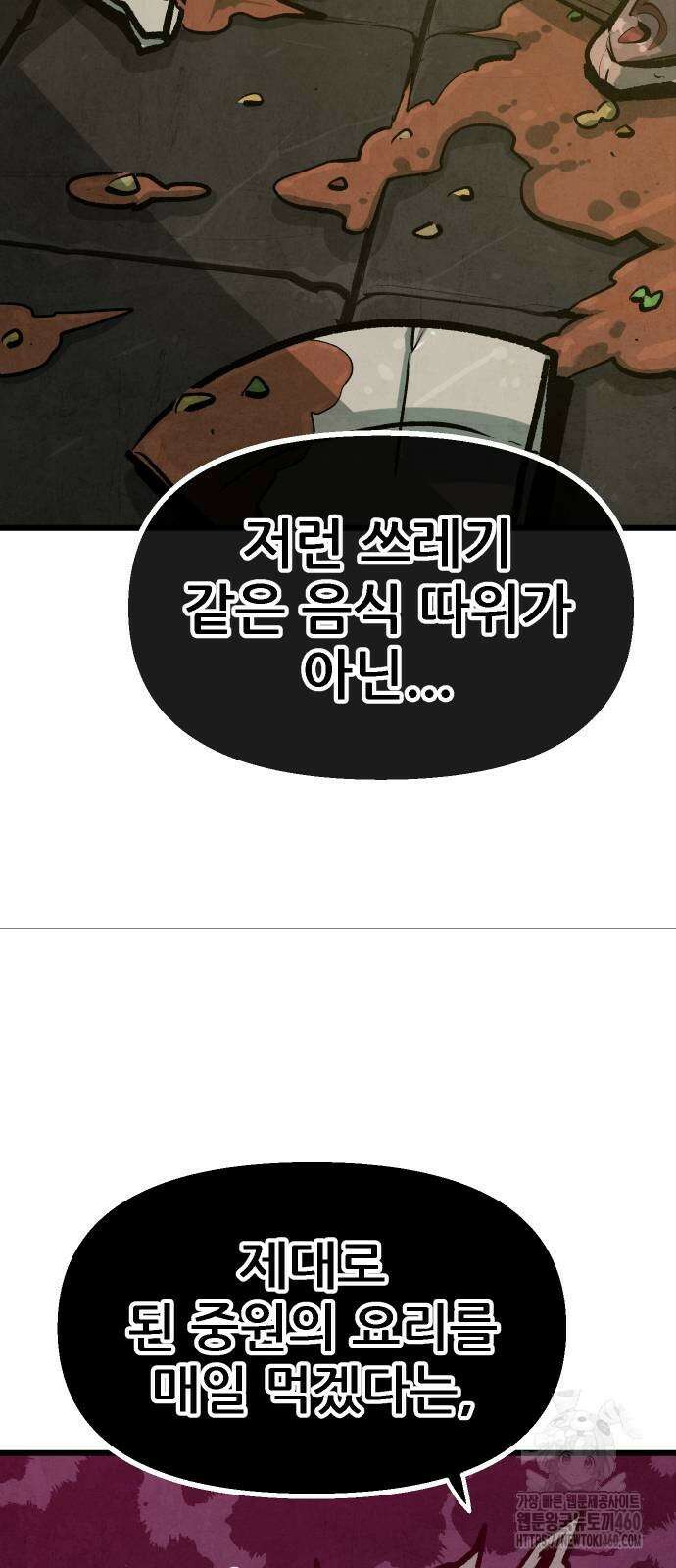 짜장 한 그릇에 제갈세가 데릴사위 34화 8