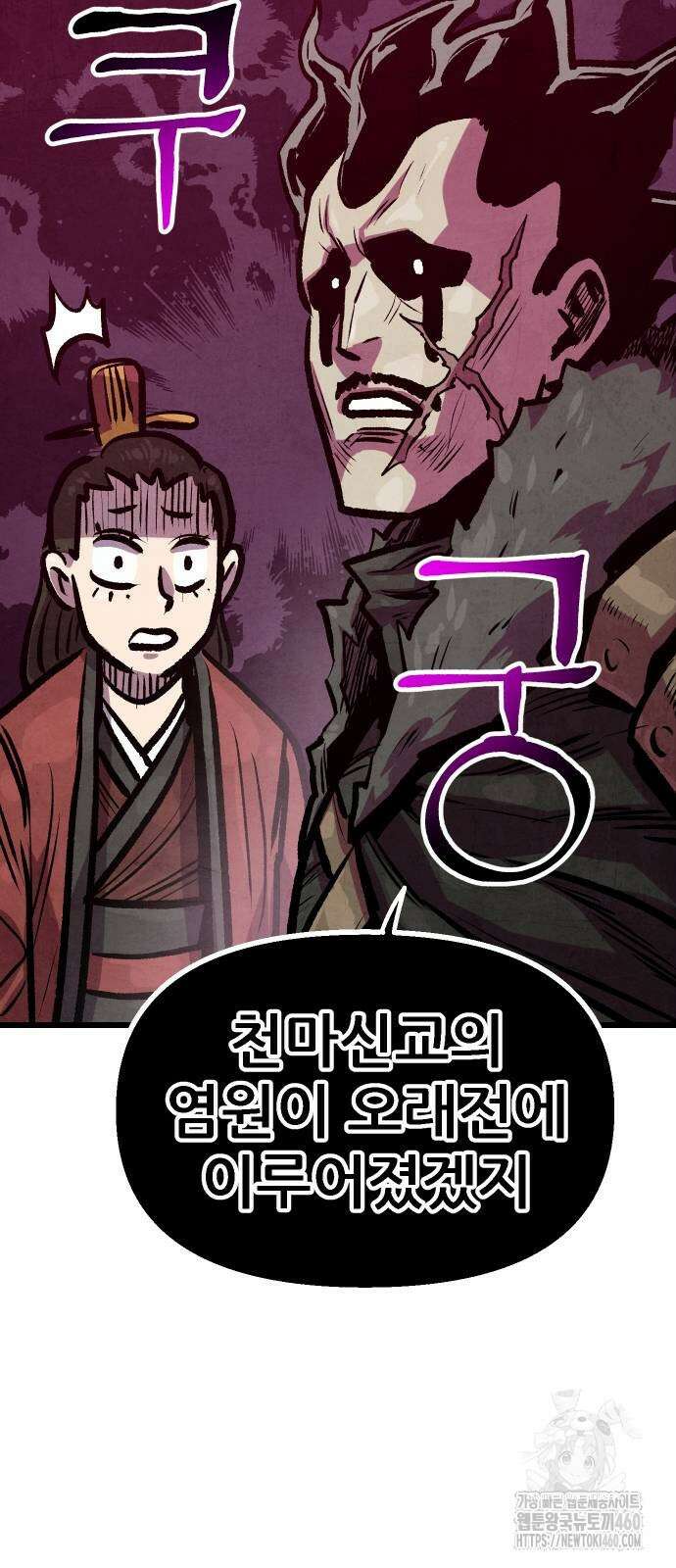 짜장 한 그릇에 제갈세가 데릴사위 34화 9
