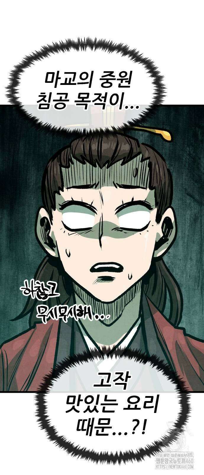 짜장 한 그릇에 제갈세가 데릴사위 34화 10