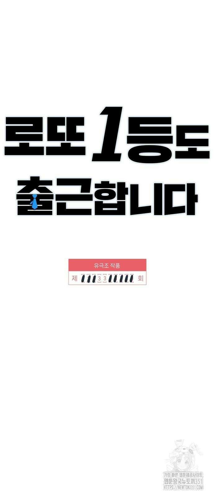 로또 1등도 출근합니다 33화 15