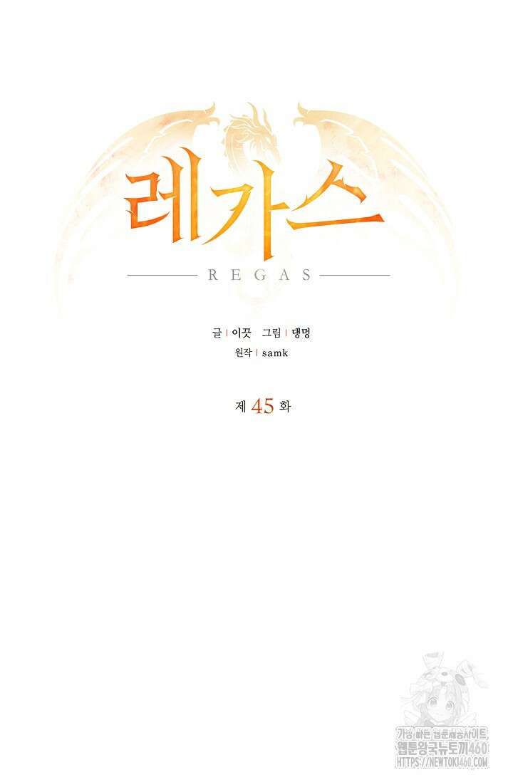 레가스 45화 53