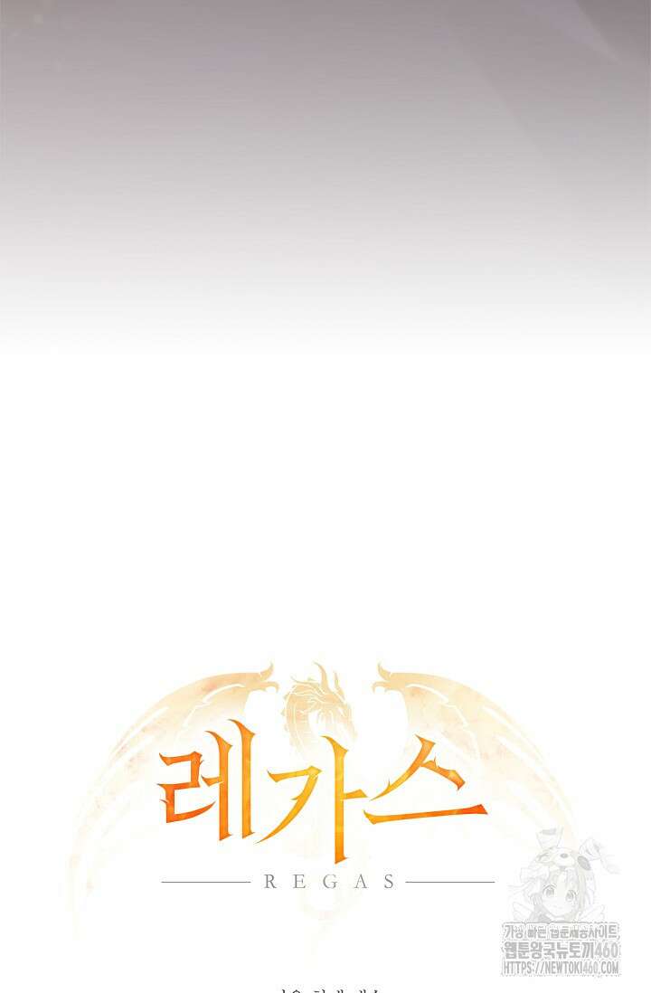 레가스 45화 133