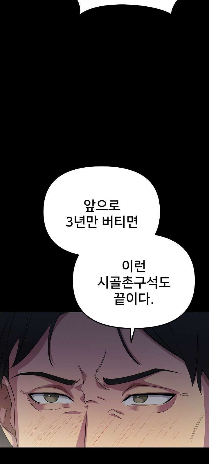 망나니 검사가 달라졌다 3화 14