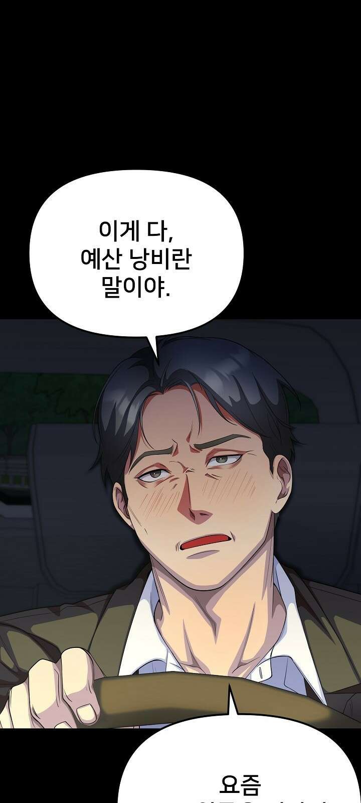 망나니 검사가 달라졌다 3화 17