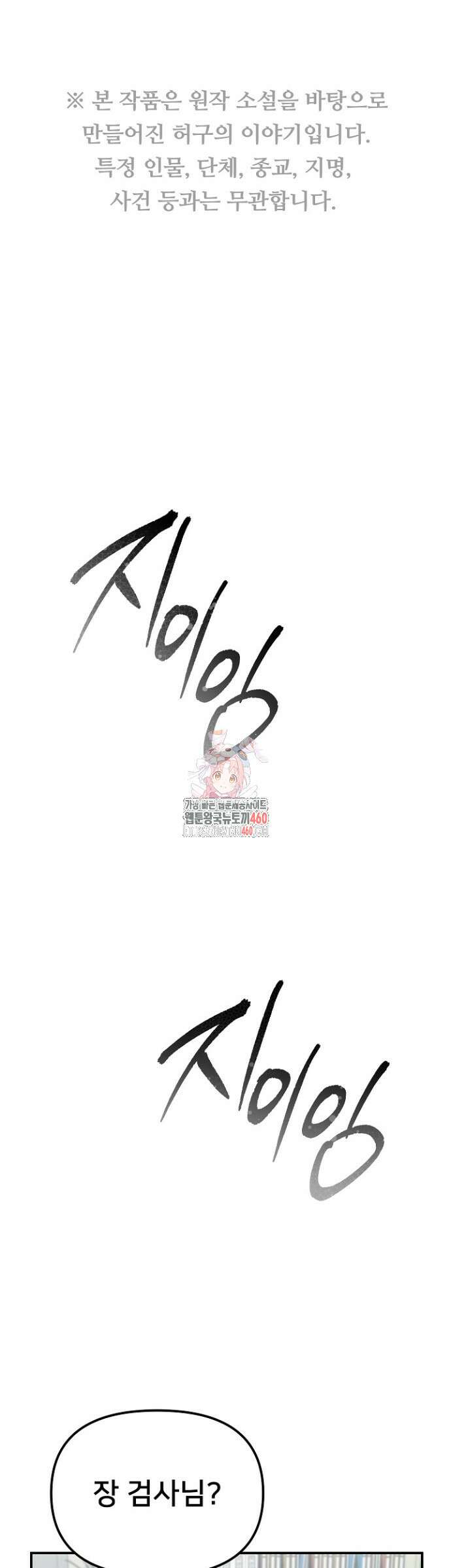 망나니 검사가 달라졌다 13화 1
