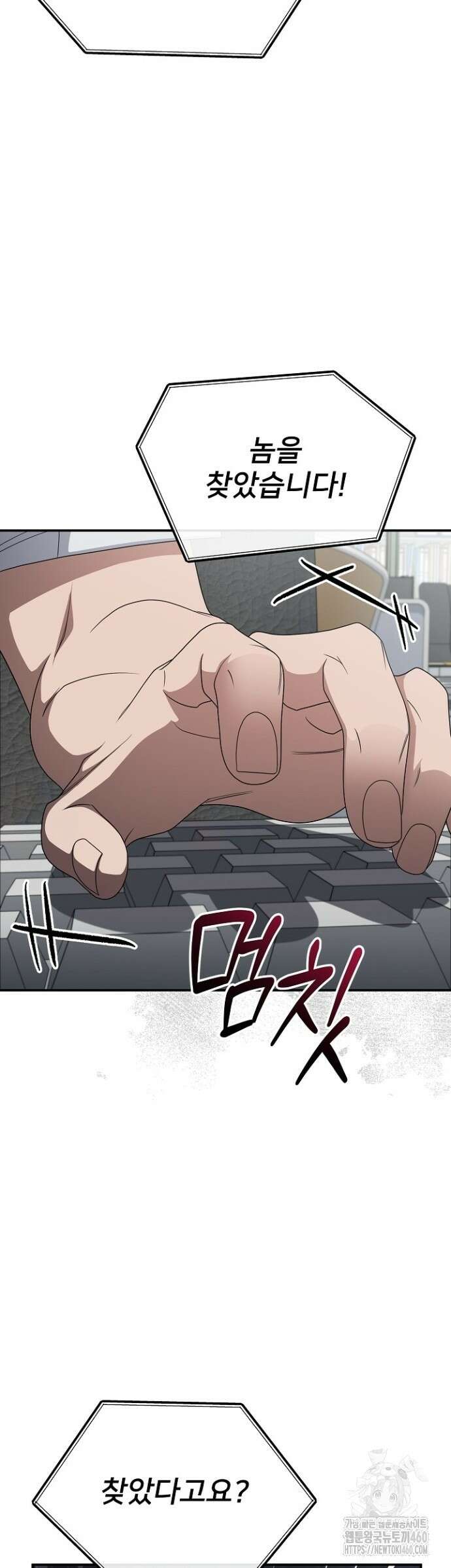 망나니 검사가 달라졌다 13화 4