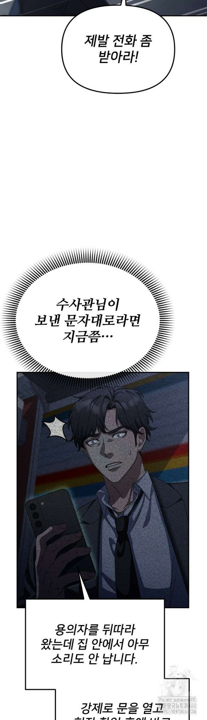 망나니 검사가 달라졌다 13화 10