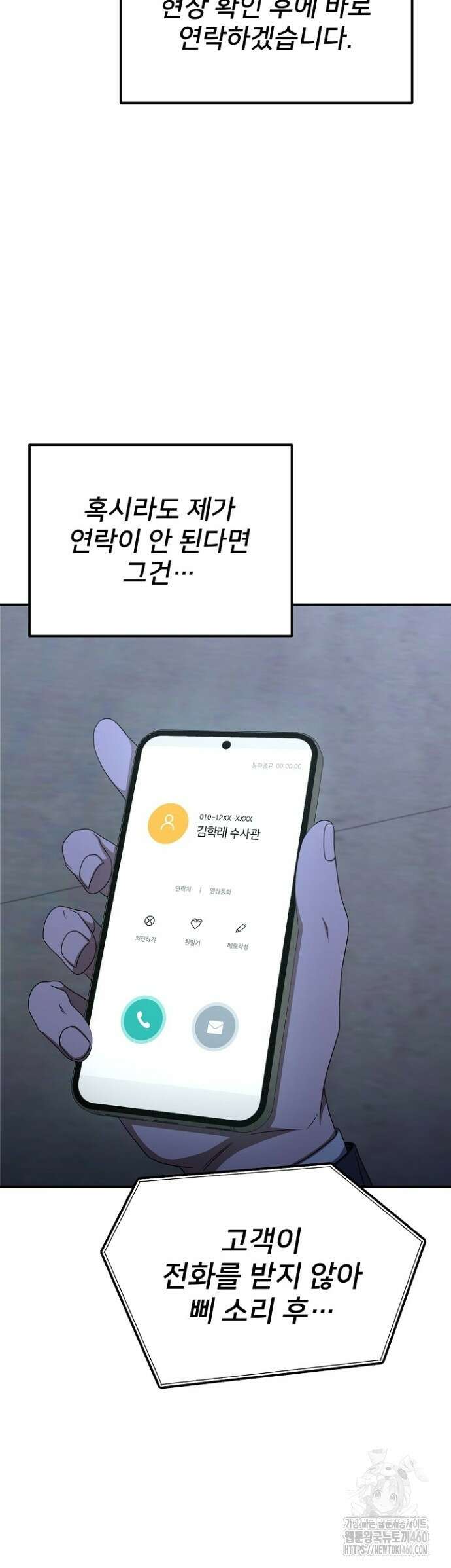 망나니 검사가 달라졌다 13화 11
