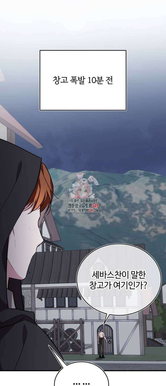 그 악녀 인생, 제가 한번 살아 볼게요 62화 1