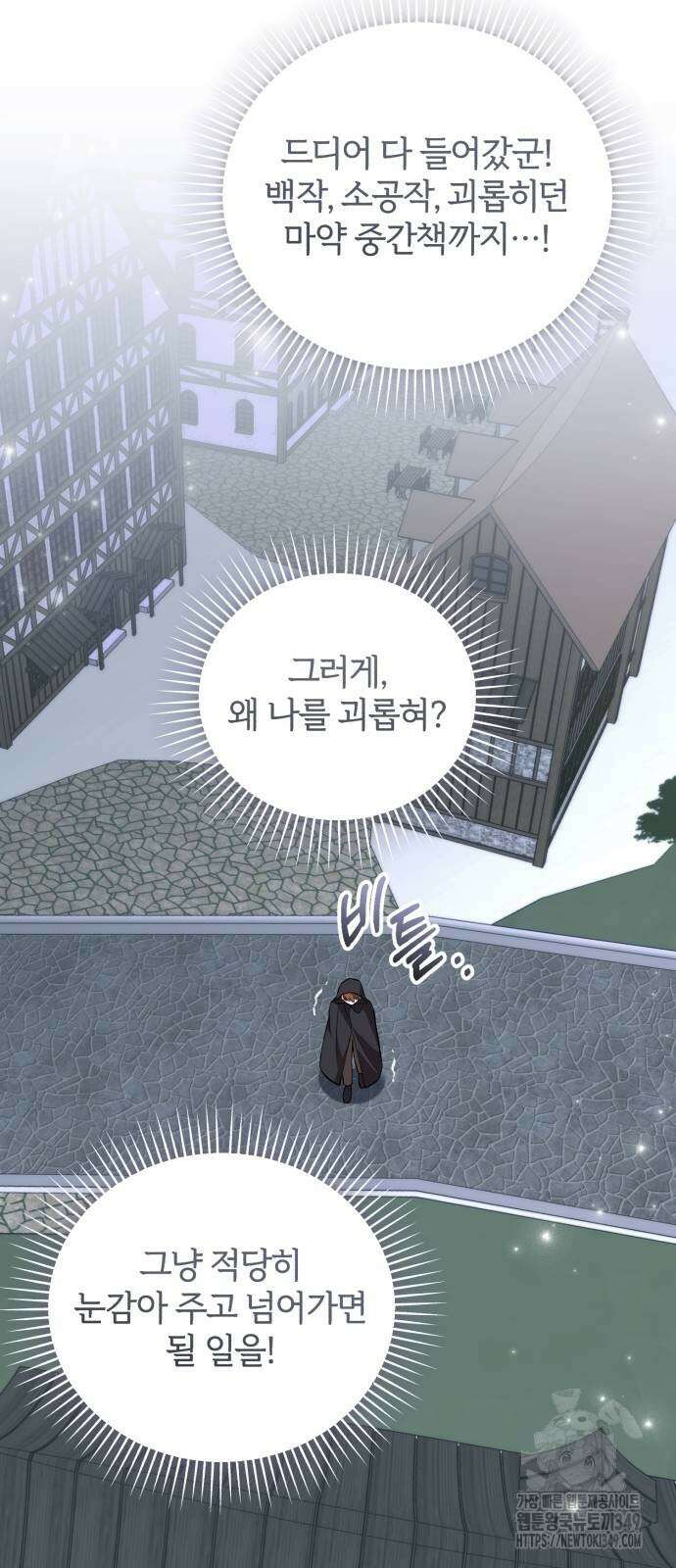 그 악녀 인생, 제가 한번 살아 볼게요 62화 3