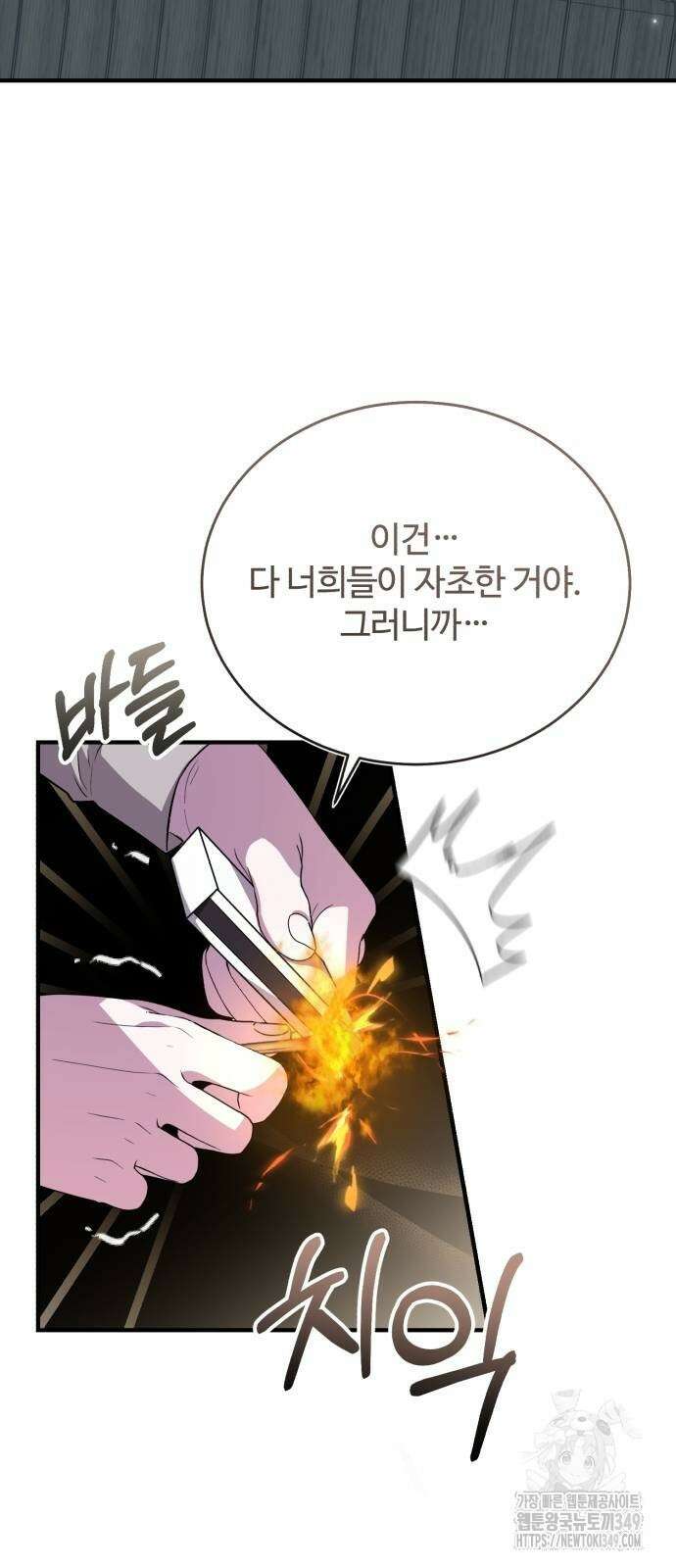 그 악녀 인생, 제가 한번 살아 볼게요 62화 4