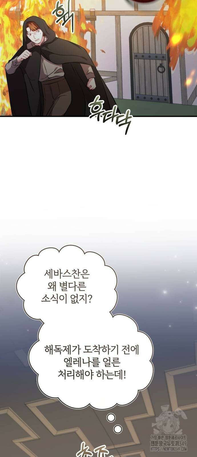 그 악녀 인생, 제가 한번 살아 볼게요 62화 8