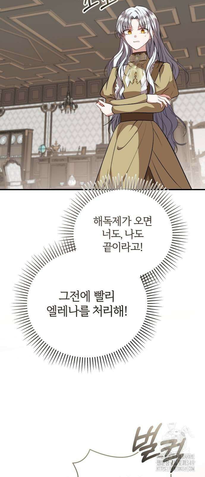 그 악녀 인생, 제가 한번 살아 볼게요 62화 9
