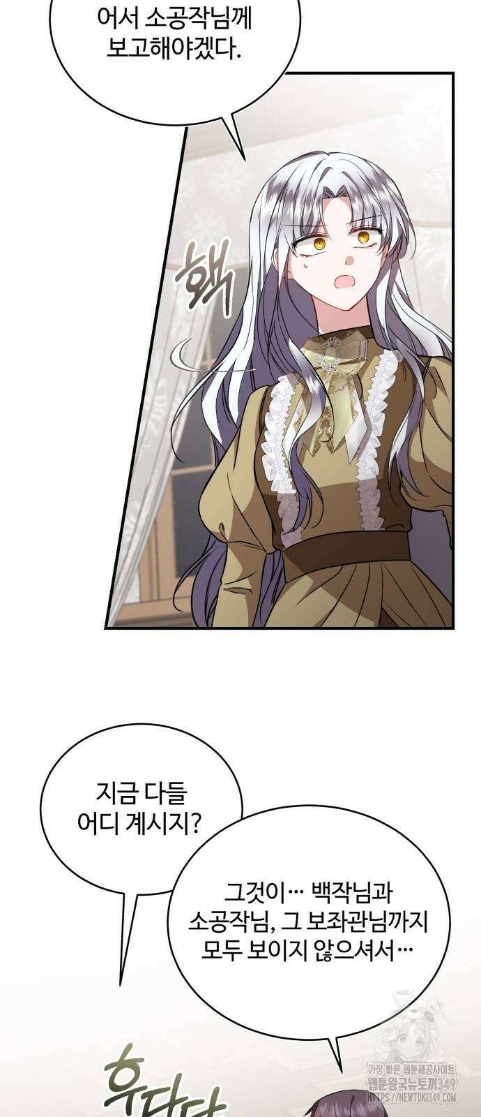 그 악녀 인생, 제가 한번 살아 볼게요 62화 12