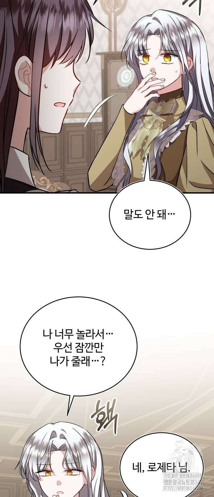그 악녀 인생, 제가 한번 살아 볼게요 62화 14