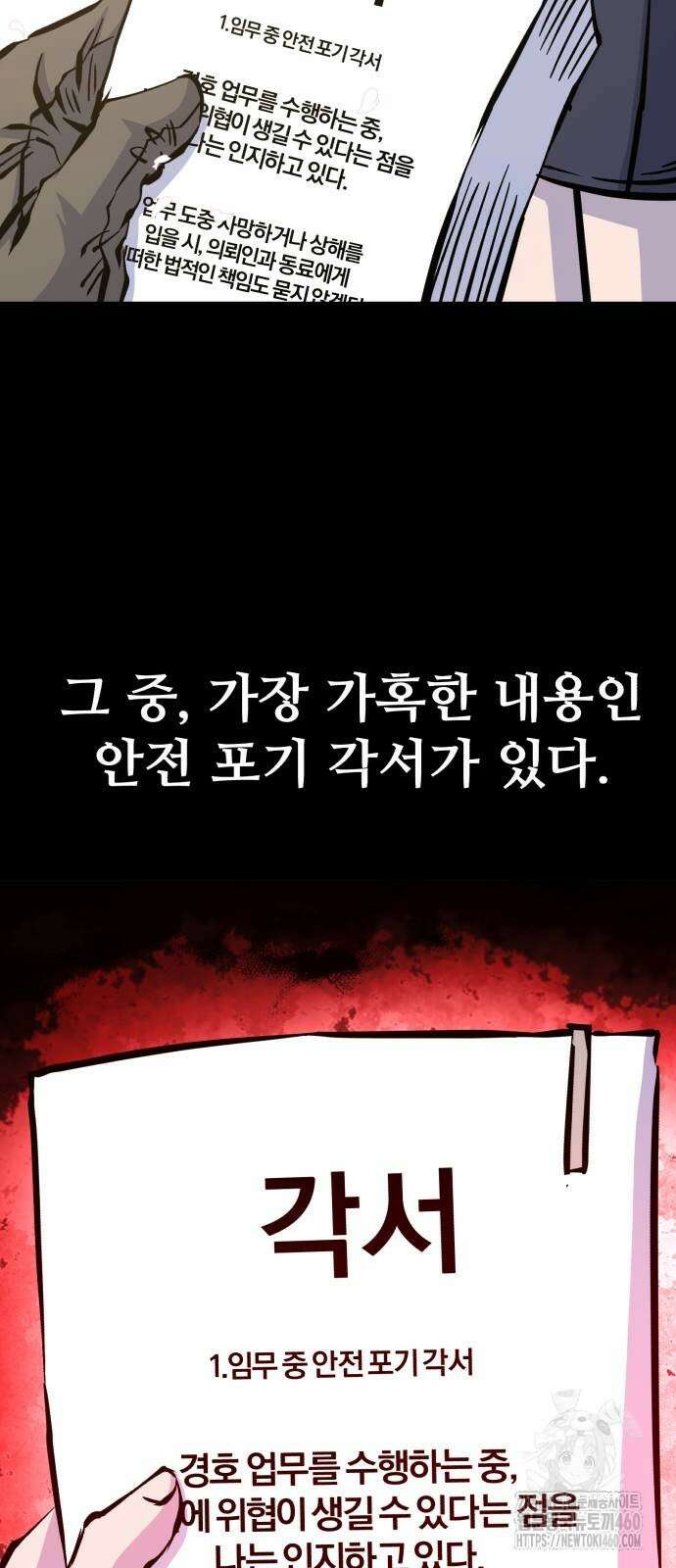 암살청과 27화 4