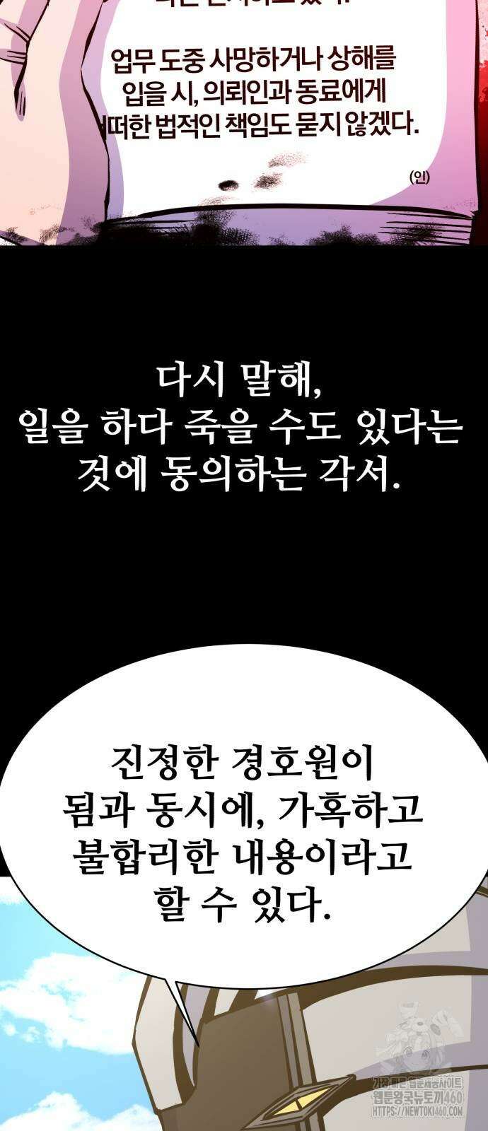 암살청과 27화 5
