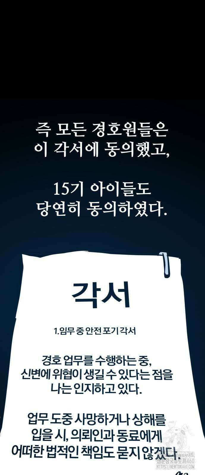 암살청과 27화 8