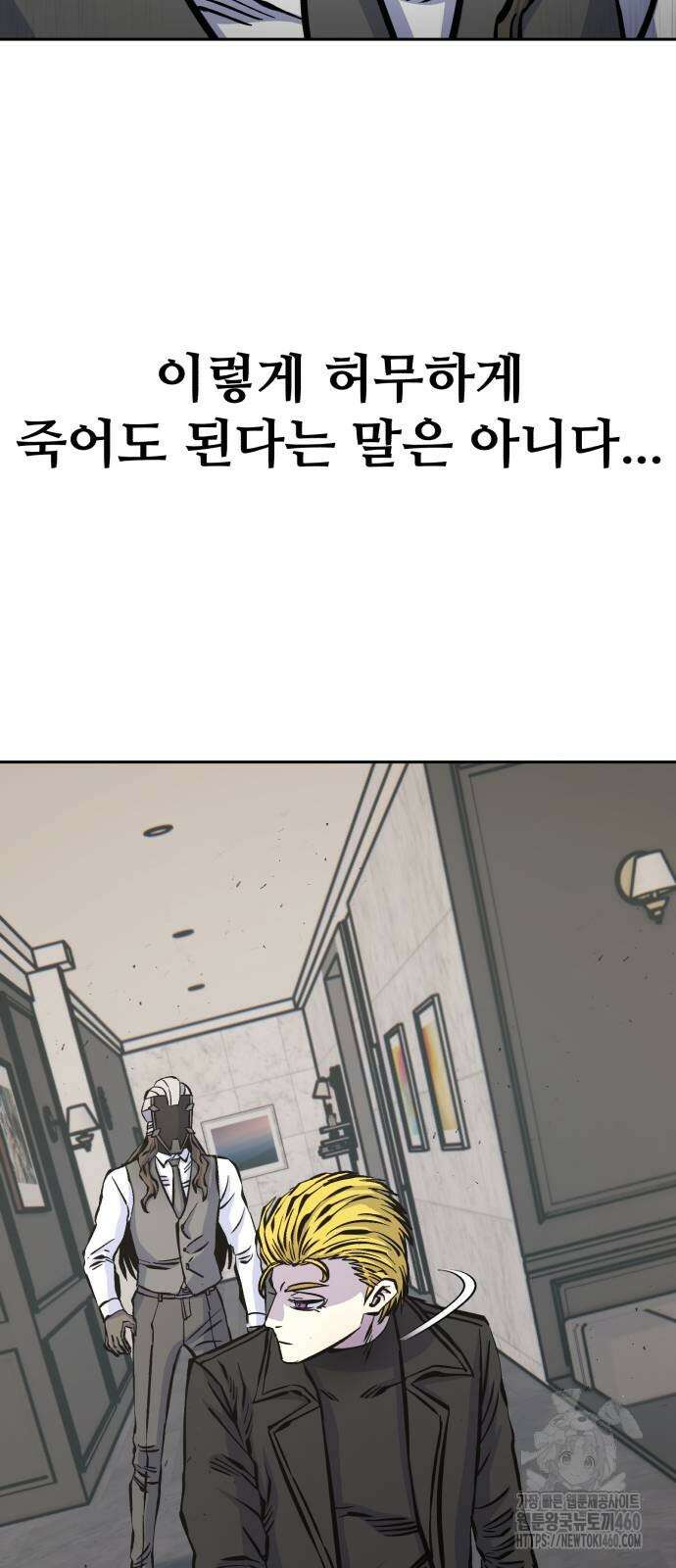 암살청과 27화 12