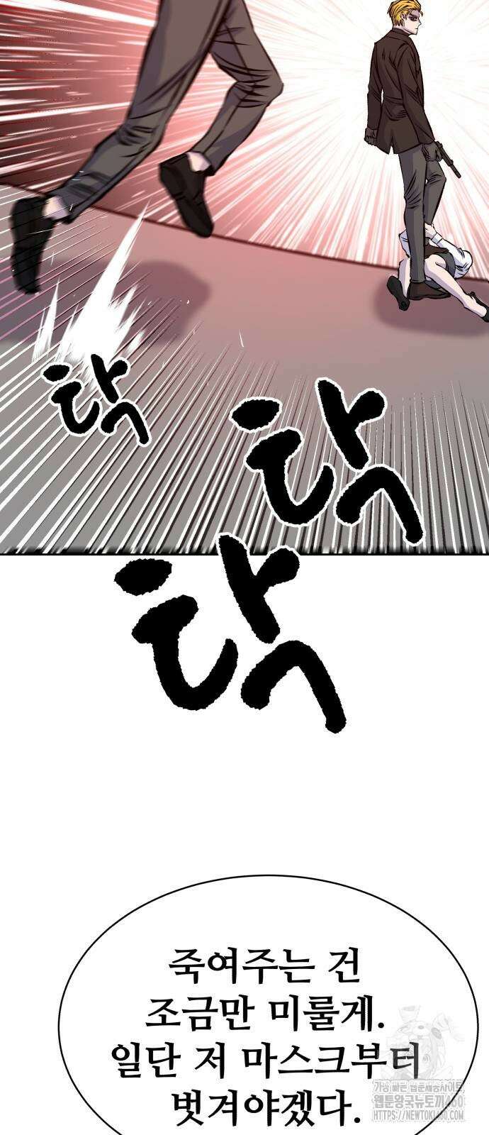 암살청과 27화 17