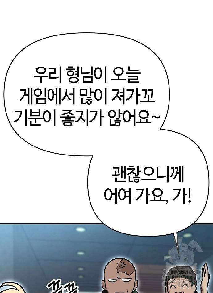 다 잘하는 히어로 5화 14