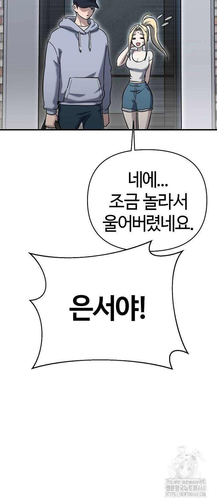 다 잘하는 히어로 5화 19