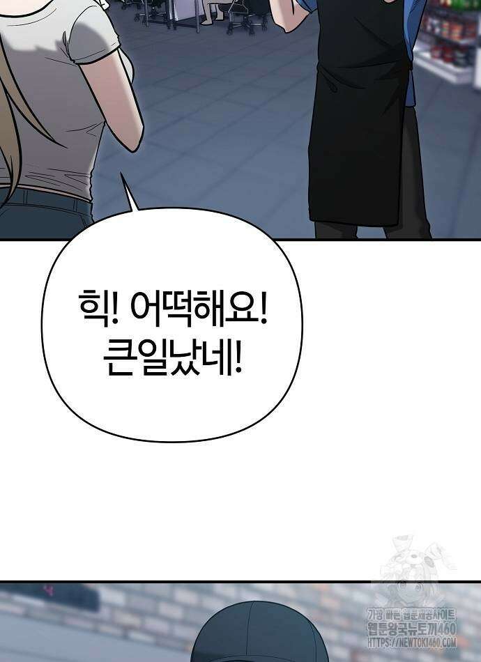 다 잘하는 히어로 5화 22