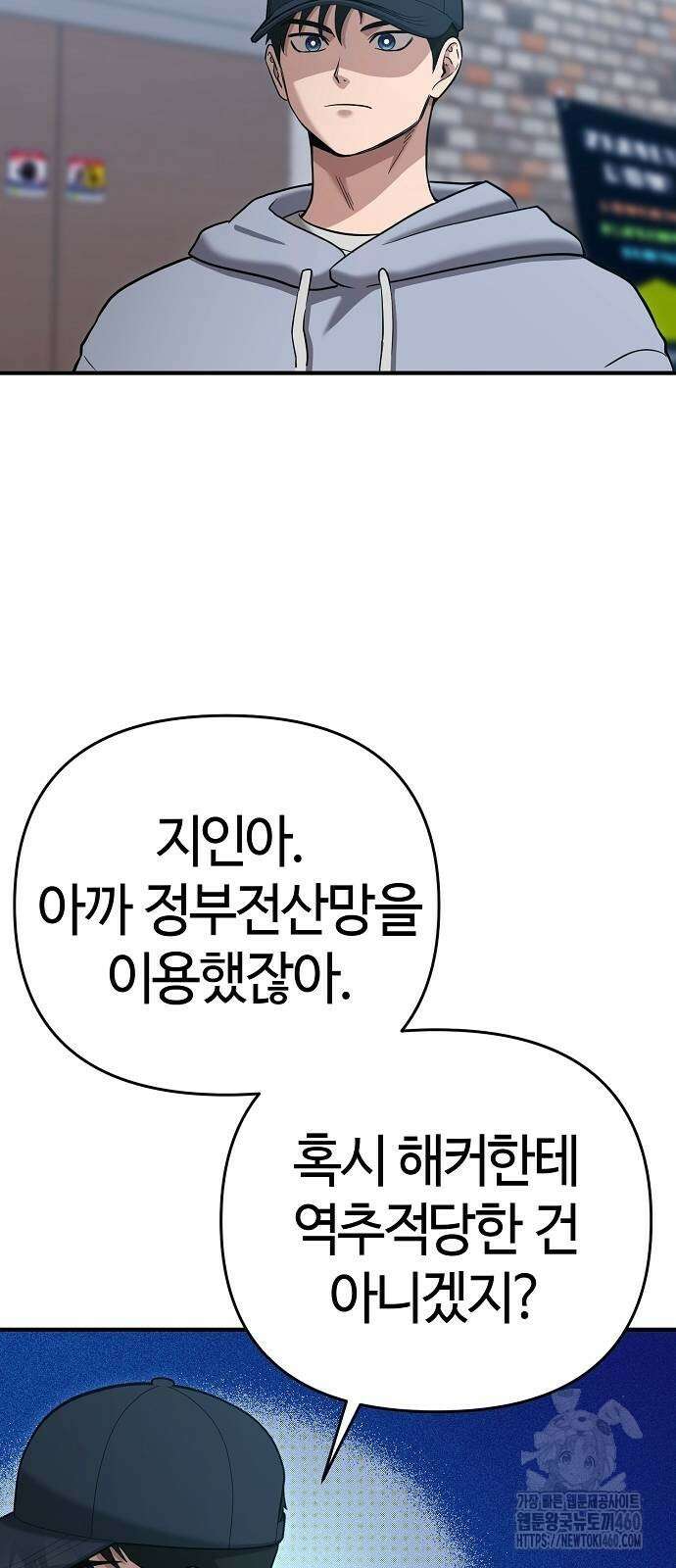 다 잘하는 히어로 5화 23