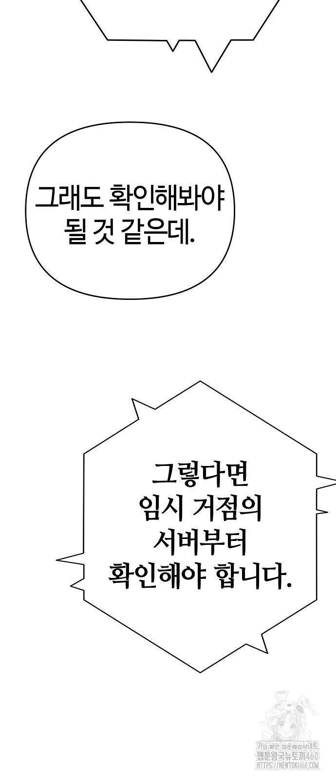 다 잘하는 히어로 5화 25