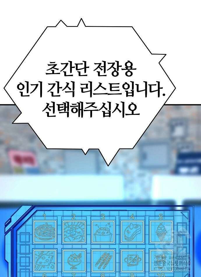 다 잘하는 히어로 5화 44
