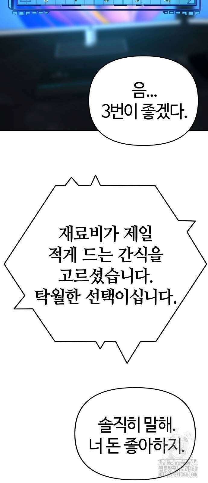 다 잘하는 히어로 5화 45