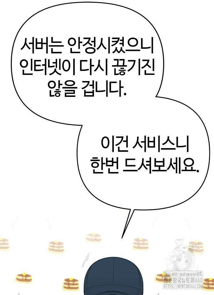 다 잘하는 히어로 5화 50
